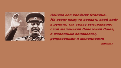 Сталинизм.png