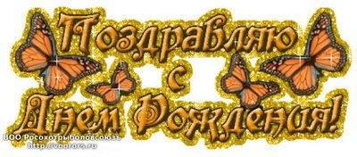 С Днем Рождения 006.jpg
