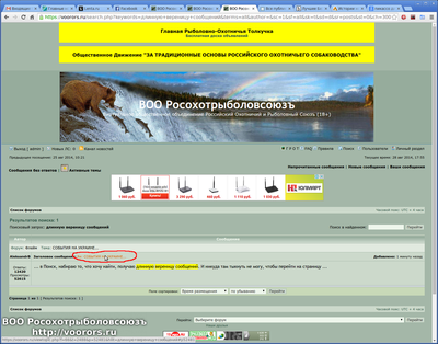 Снимок-ВОО Росохотрыболовсоюзъ • Поиск - Google Chrome.png
