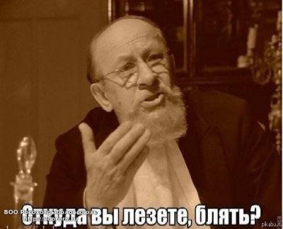 откуда лезетеjpg.jpg