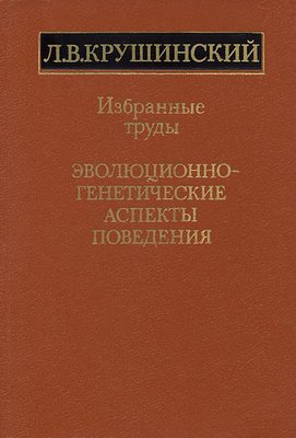 Крушинский..jpg