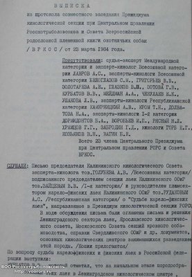 Выписка из протокола Кинол.Совета (1.).jpg