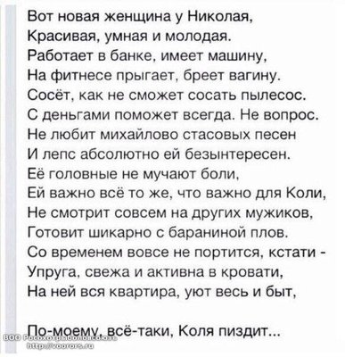 новая женщина Николая.jpg