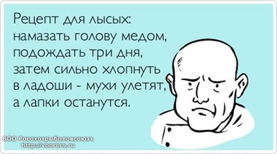 рецепт для лысых.jpg