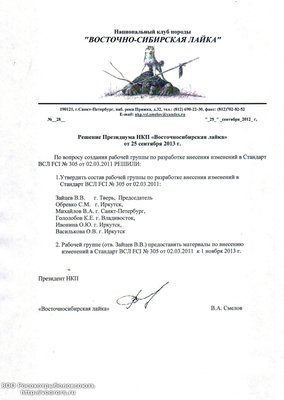 Решение НКП ВСЛ 001.jpg