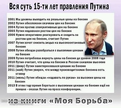 суть правления Путина.jpg