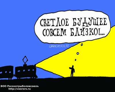 svetloe_budushchee.jpg