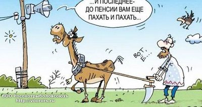 пенсия отменяется.jpg