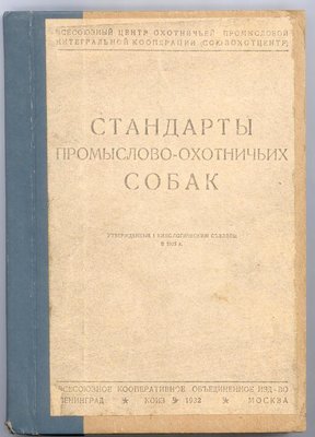 стандарты 1925.jpg