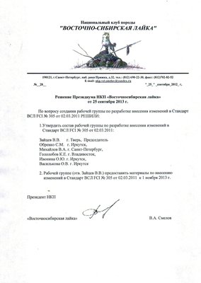 Решение НКП ВСЛ 001.jpg